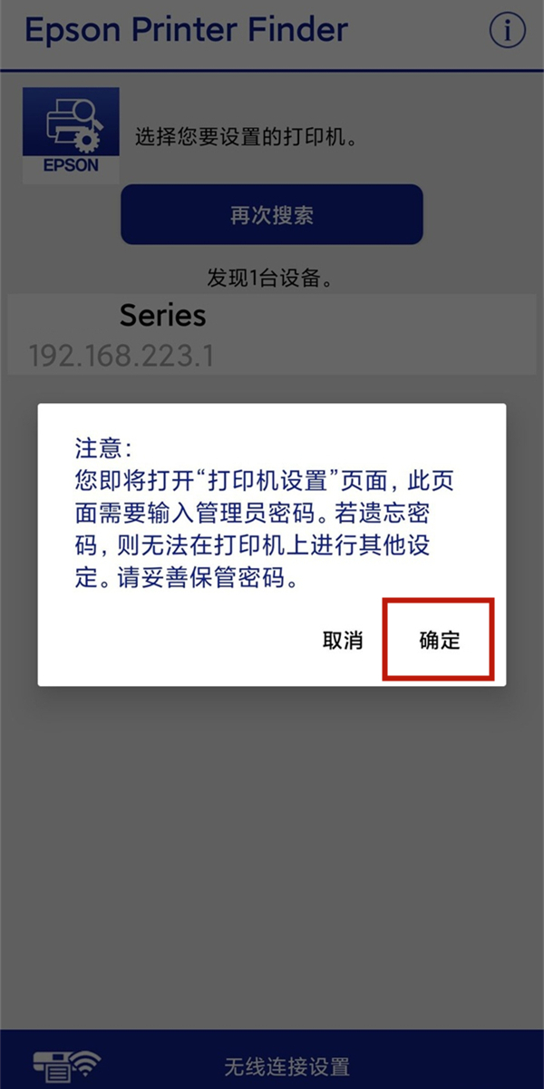 爱普生l3158打印机如何连接wifi?爱普生l3158打印机连接wifi方法