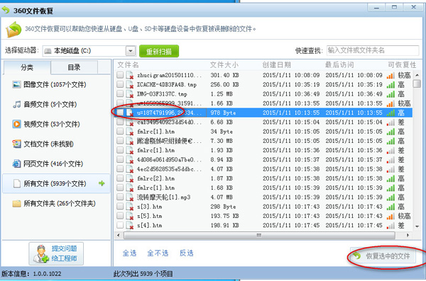 360安全卫士恢复误删文件恢复的操作教程