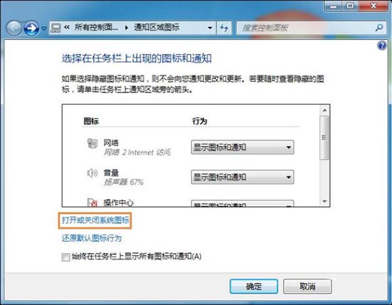 win7系统任务栏时间消失了的处理教程