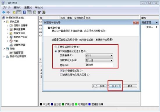 win7电脑分区的操作步骤介绍