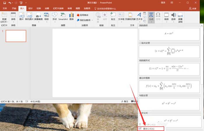 PPT插入复杂数学公式的操作方法