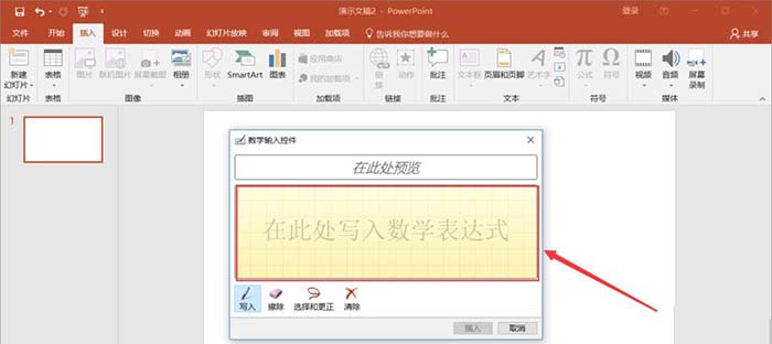 PPT插入复杂数学公式的操作方法