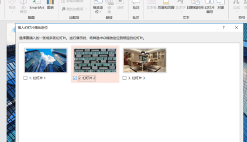 PPT制作一镜到底效果的操作过程
