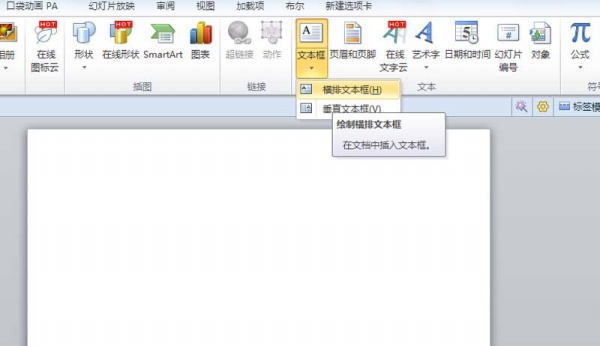 PPT制作学校组织结构图的基础操作步骤