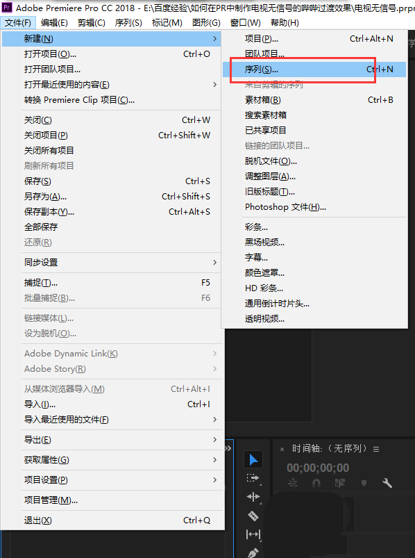 premiere制作电视没信号出现哔哔过滤效果的具体操作