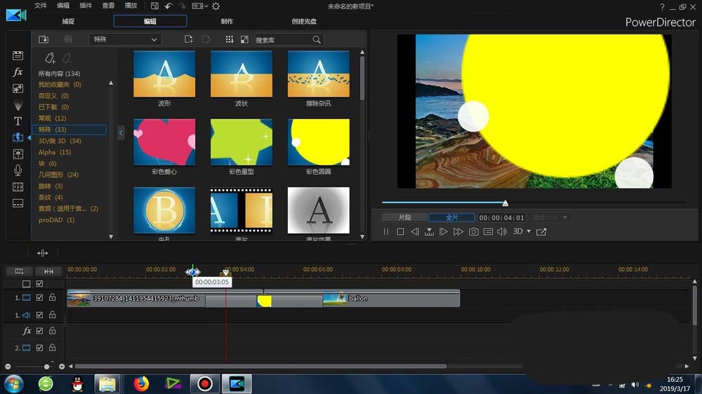 威力导演给素材加彩色圆圈转场效果的操作步骤