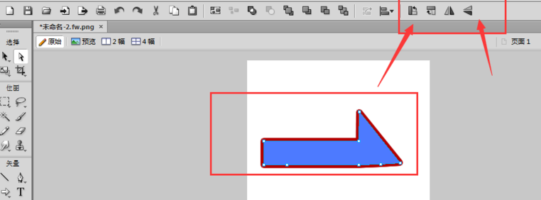 Fireworks为图形水平或垂直翻转的操作步骤