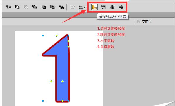 Fireworks为图形水平或垂直翻转的操作步骤