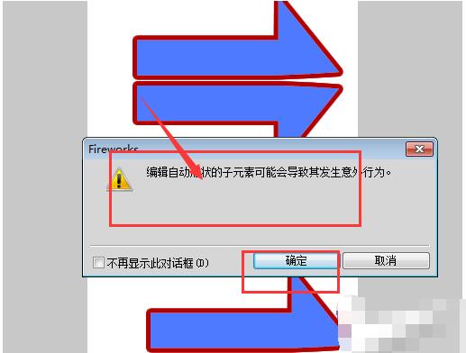 Fireworks为图形水平或垂直翻转的操作步骤
