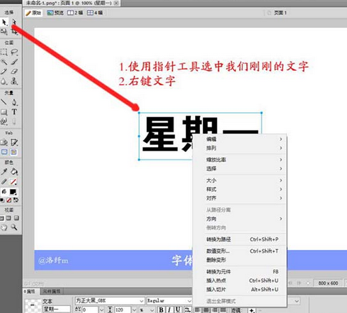 fireworks创建新字体的详细操作步骤