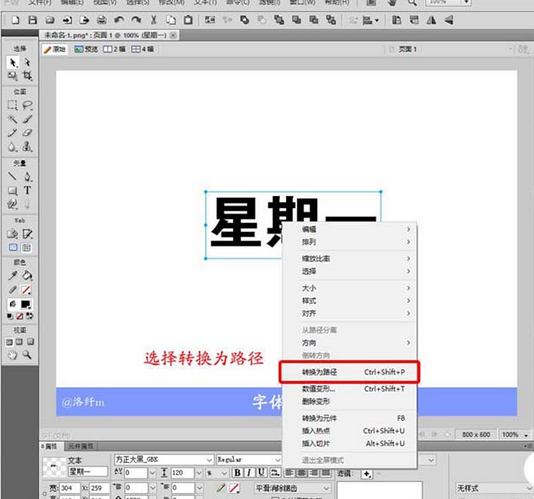 fireworks创建新字体的详细操作步骤