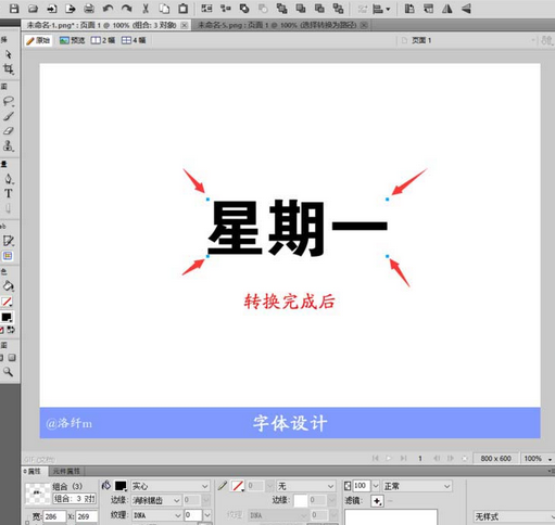 fireworks创建新字体的详细操作步骤