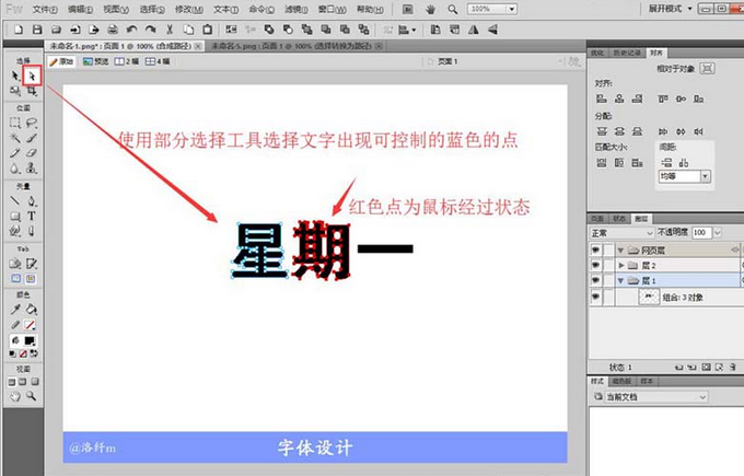 fireworks创建新字体的详细操作步骤