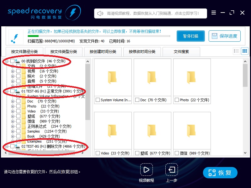 闪电数据恢复软件深度恢复各种原因丢失的数据的详细使用教程