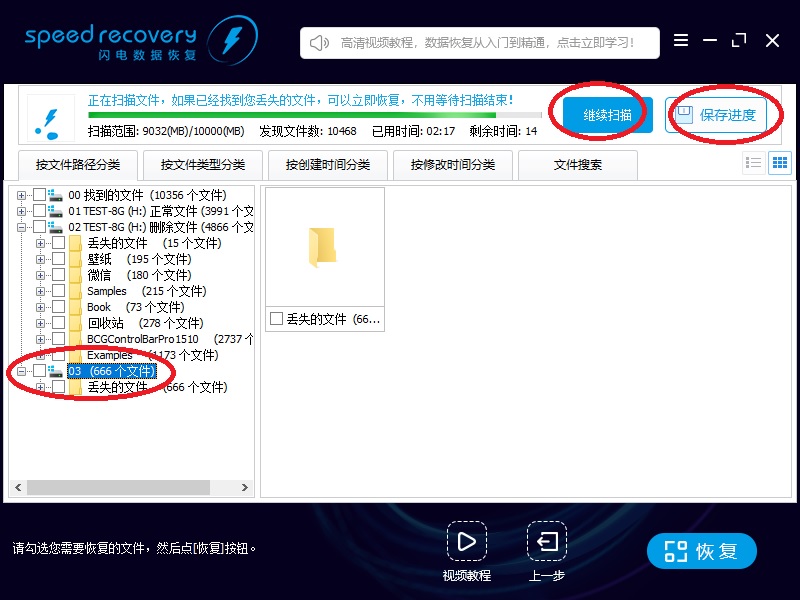 闪电数据恢复软件深度恢复各种原因丢失的数据的详细使用教程