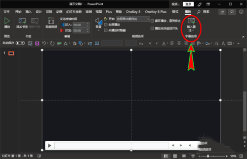 ppt插入视频加vtt格式字幕题注的操作方法