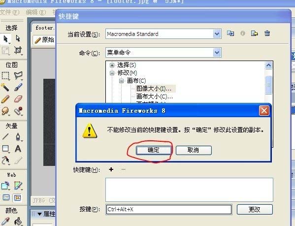 Fireworks自定义设置快捷键的详细步骤