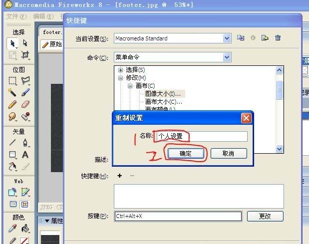 Fireworks自定义设置快捷键的详细步骤