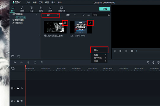 喵影工厂中加音乐的具体操作步骤