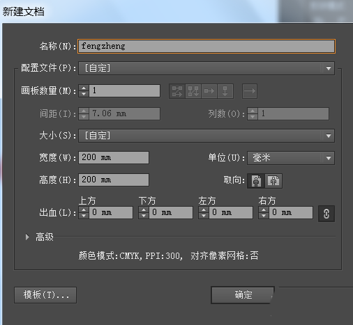 ai打造制作拼色风筝的的操作过程