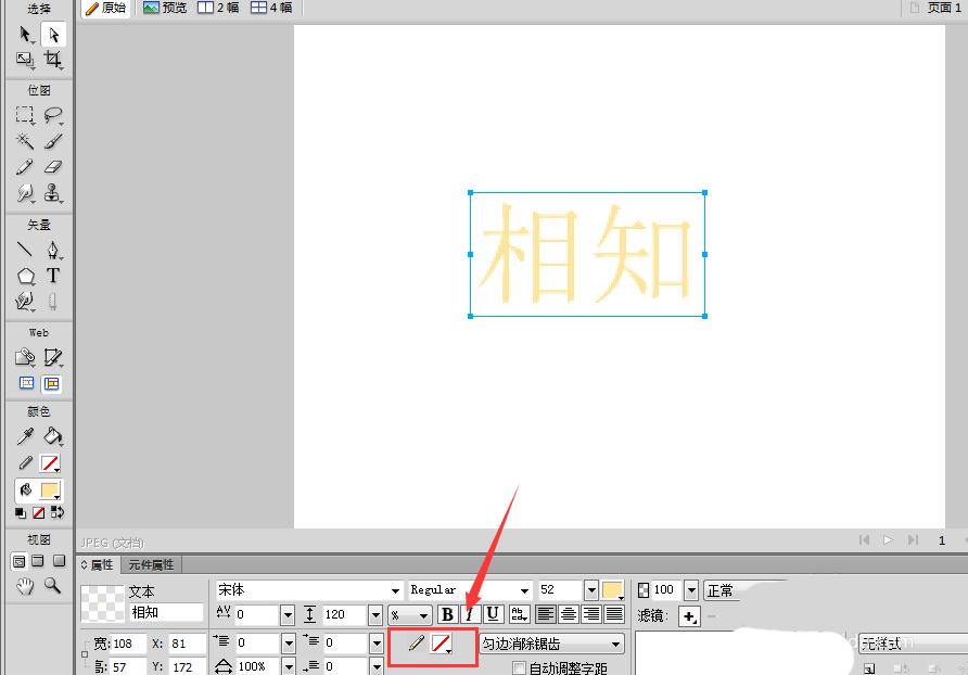 Fireworks为文字描边的详细步骤