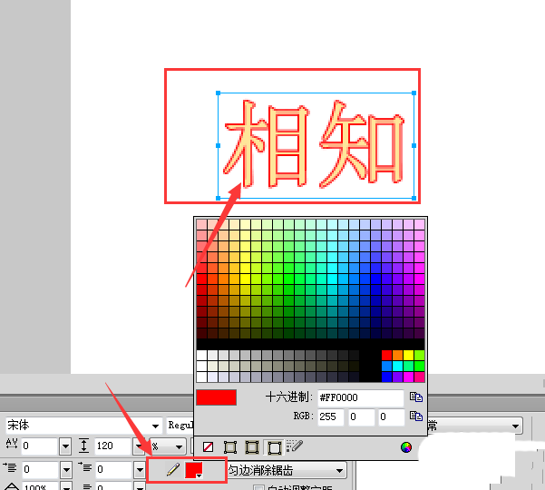 Fireworks为文字描边的详细步骤
