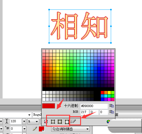 Fireworks为文字描边的详细步骤