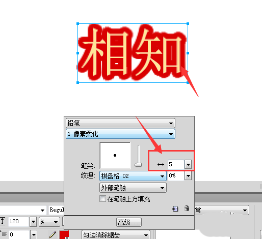 Fireworks为文字描边的详细步骤
