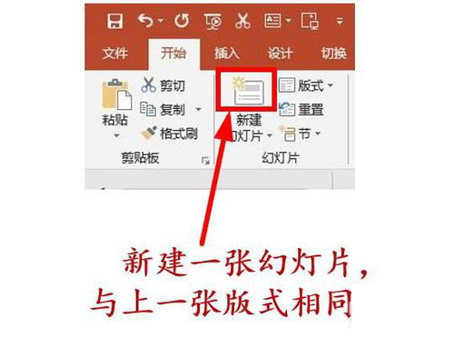 PPT新建一张幻灯片的具体操作步骤