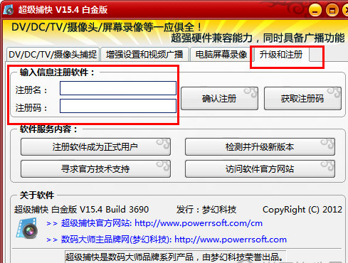 超级捕快的详细注册步骤介绍