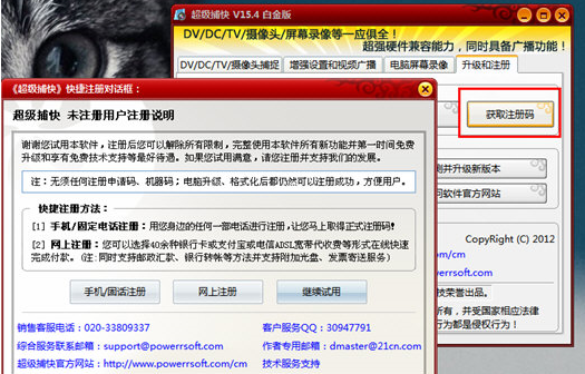 超级捕快的详细注册步骤介绍