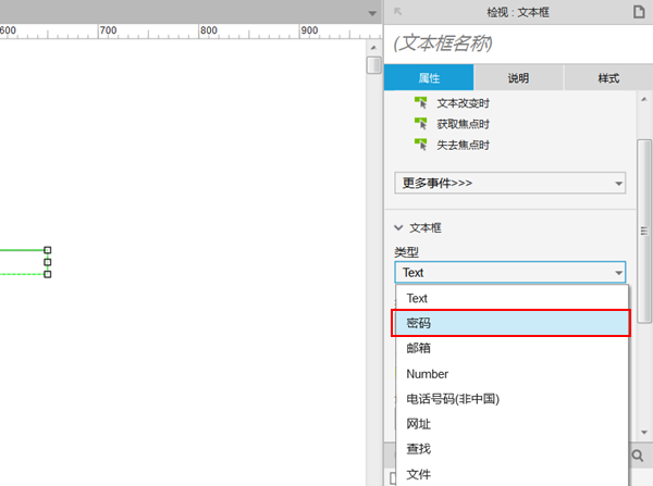 axure设计密码输入框原型的操作过程