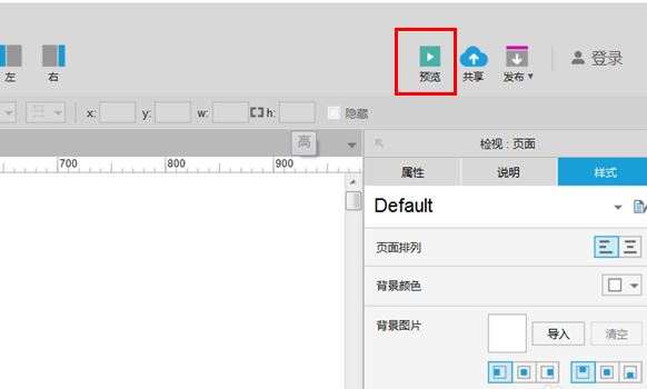 axure设计密码输入框原型的操作过程