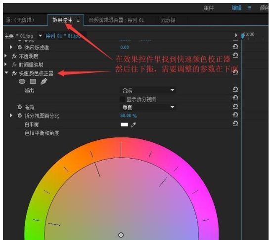 使用premiere增加图片色彩度的具体操作教程