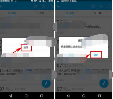 十年后APP将动态删掉的操作过程