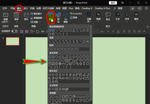 ppt绘制被截断矩形的操作步骤
