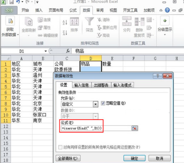 Excel设置不能输入空格的列的操作方法