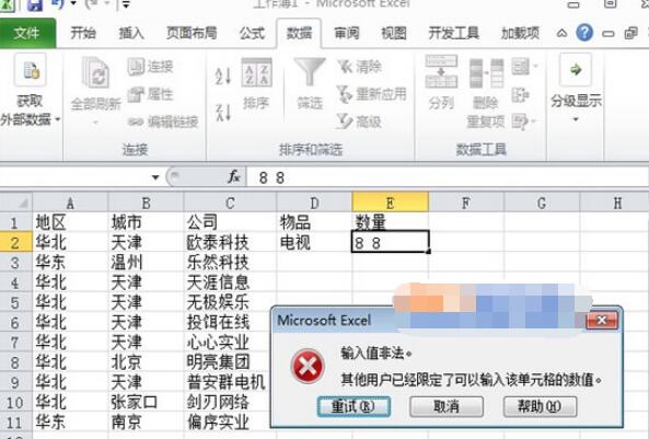 Excel设置不能输入空格的列的操作方法