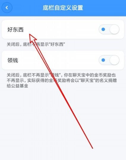 在聊天宝里将好东西关掉的操作流程
