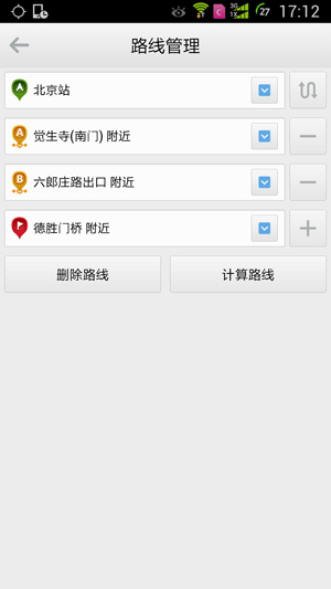 高德地图设置途径点的操作流程