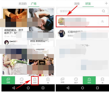 啧啧app拉黑好友的简单操作