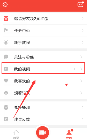 趣多拍APP删掉视频的操作流程