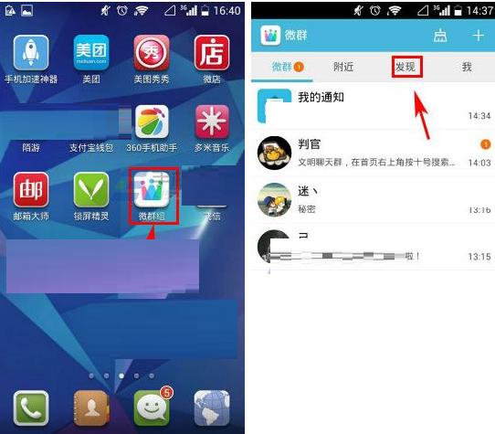 微群组APP关注直播间的操作流程