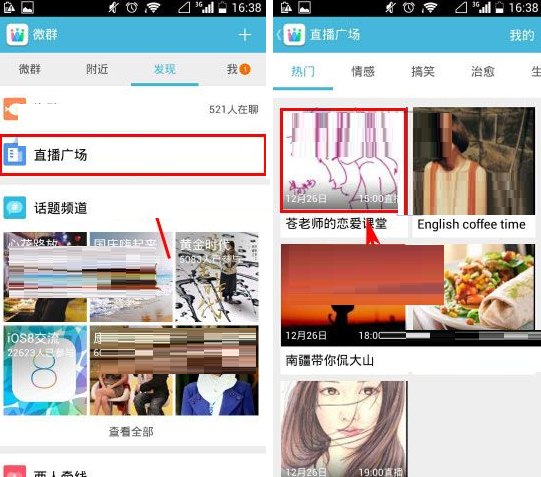 微群组APP关注直播间的操作流程