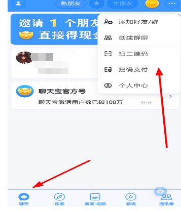 在聊天宝里加入群聊的基础操作
