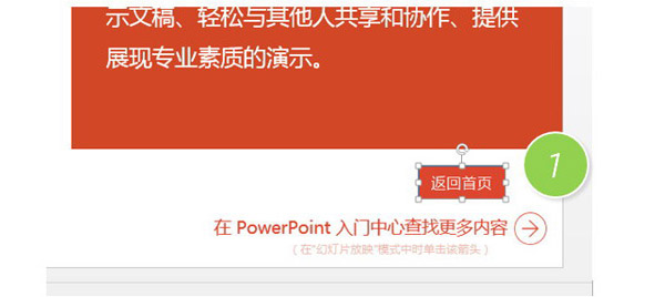 PPT设置返回首页按钮的操作步骤