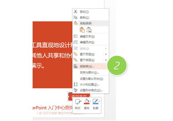 PPT设置返回首页按钮的操作步骤