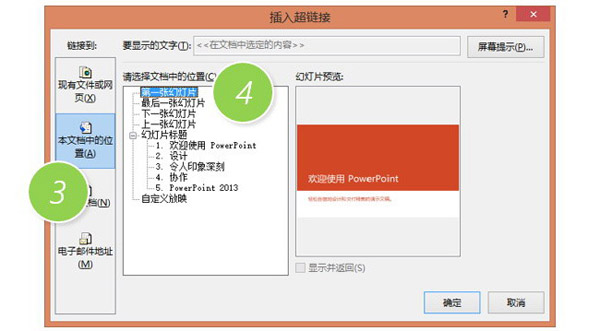 PPT设置返回首页按钮的操作步骤