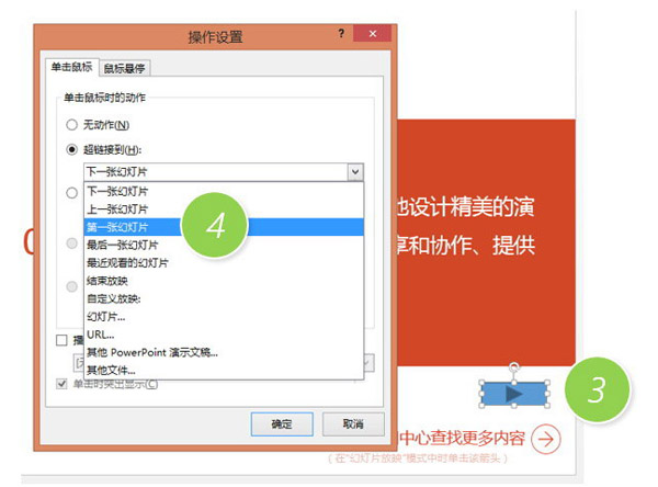 PPT设置返回首页按钮的操作步骤