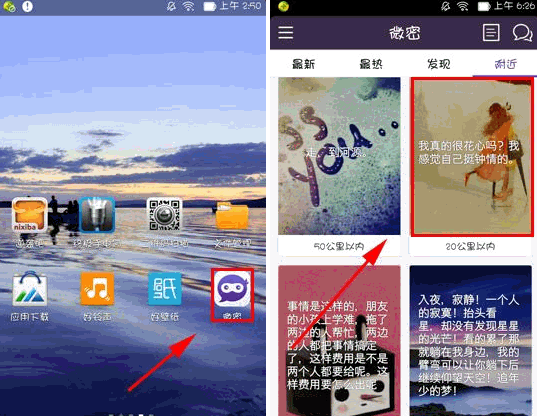 微密APP添加好友的操作过程
